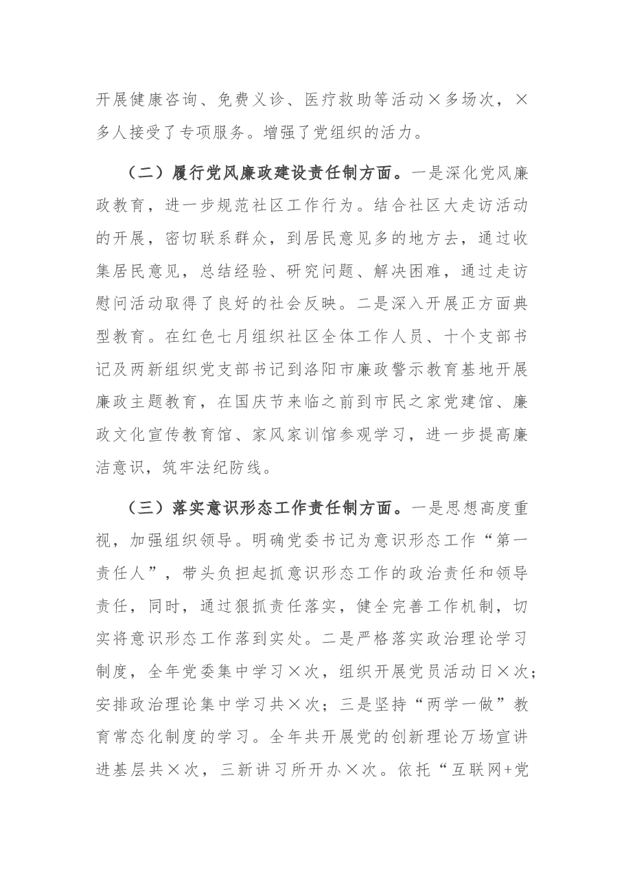 X社区党委书记2020年度抓基层党建工作述职报告.docx,第2页预览