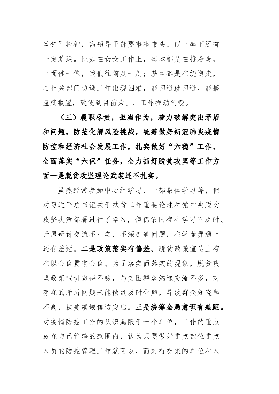 2020年民主生活会个人对照发言材料.docx,第4页预览