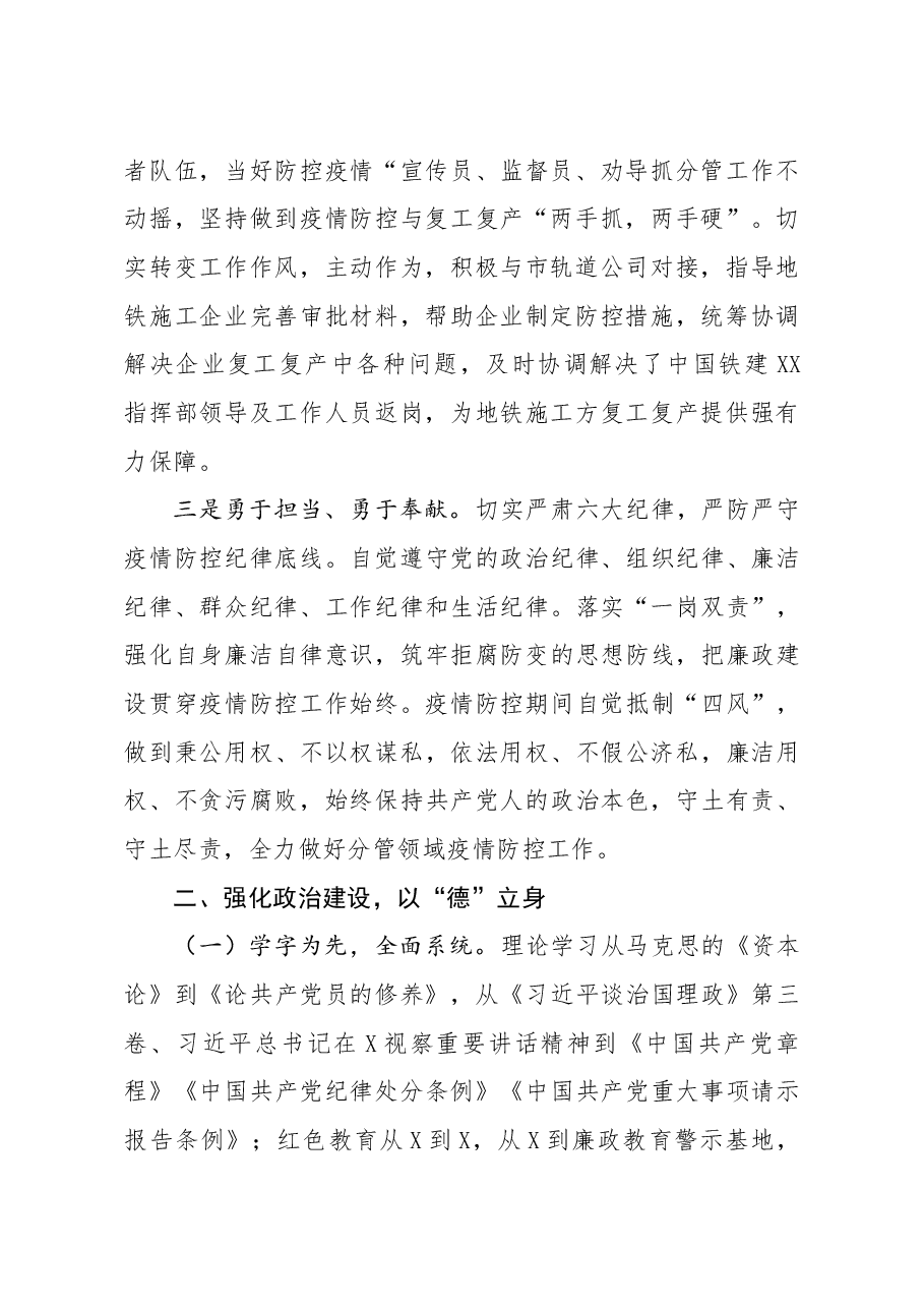 年终10:党员领导干部2020年述责述廉述学报告.docx,第2页预览