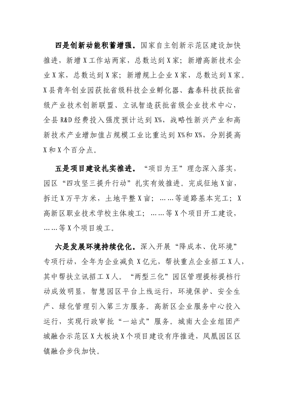 在全县工业和开放型经济工作会上的讲话.docx,第3页预览
