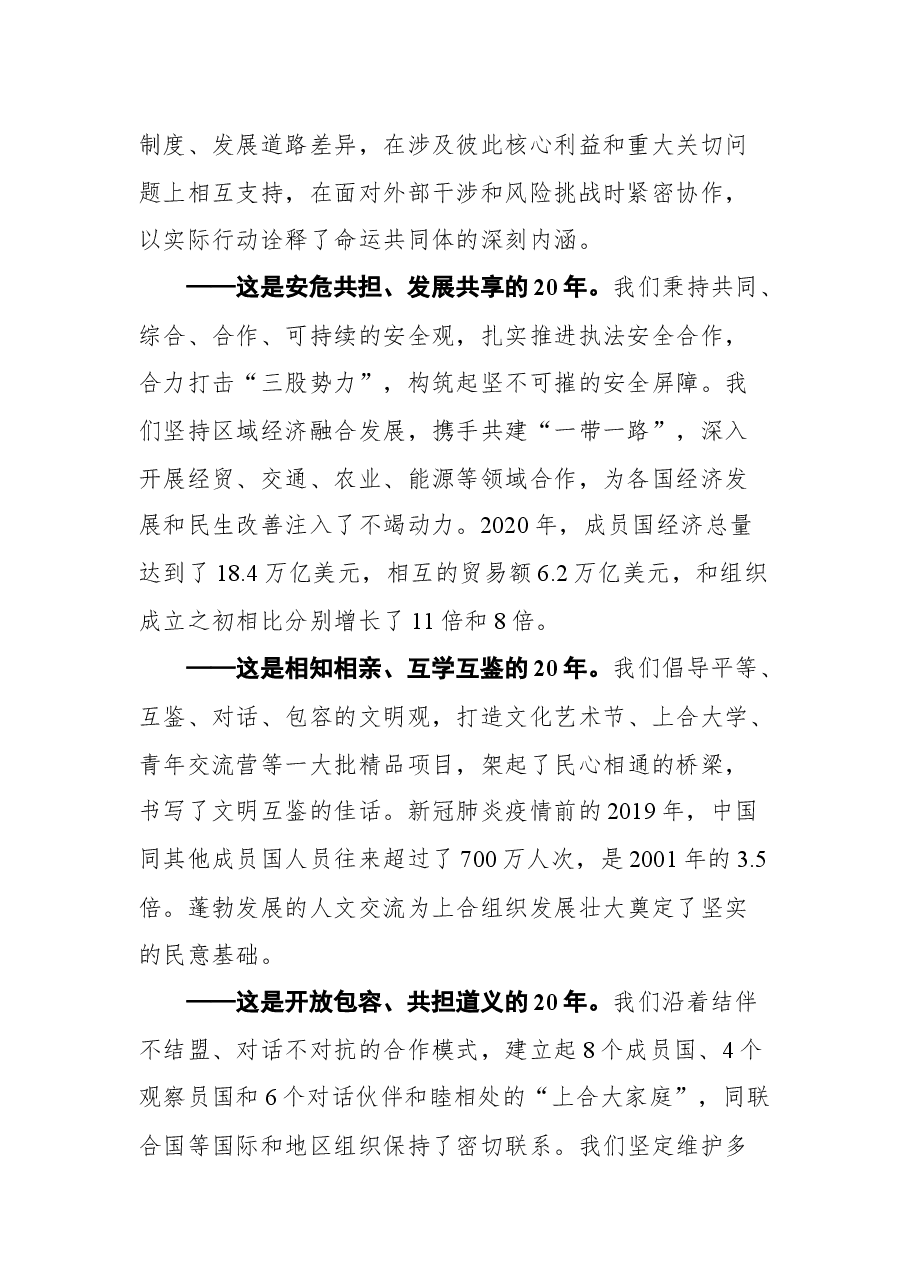 王毅同志在“上海合作组织日”招待会上的致辞.docx,第2页预览