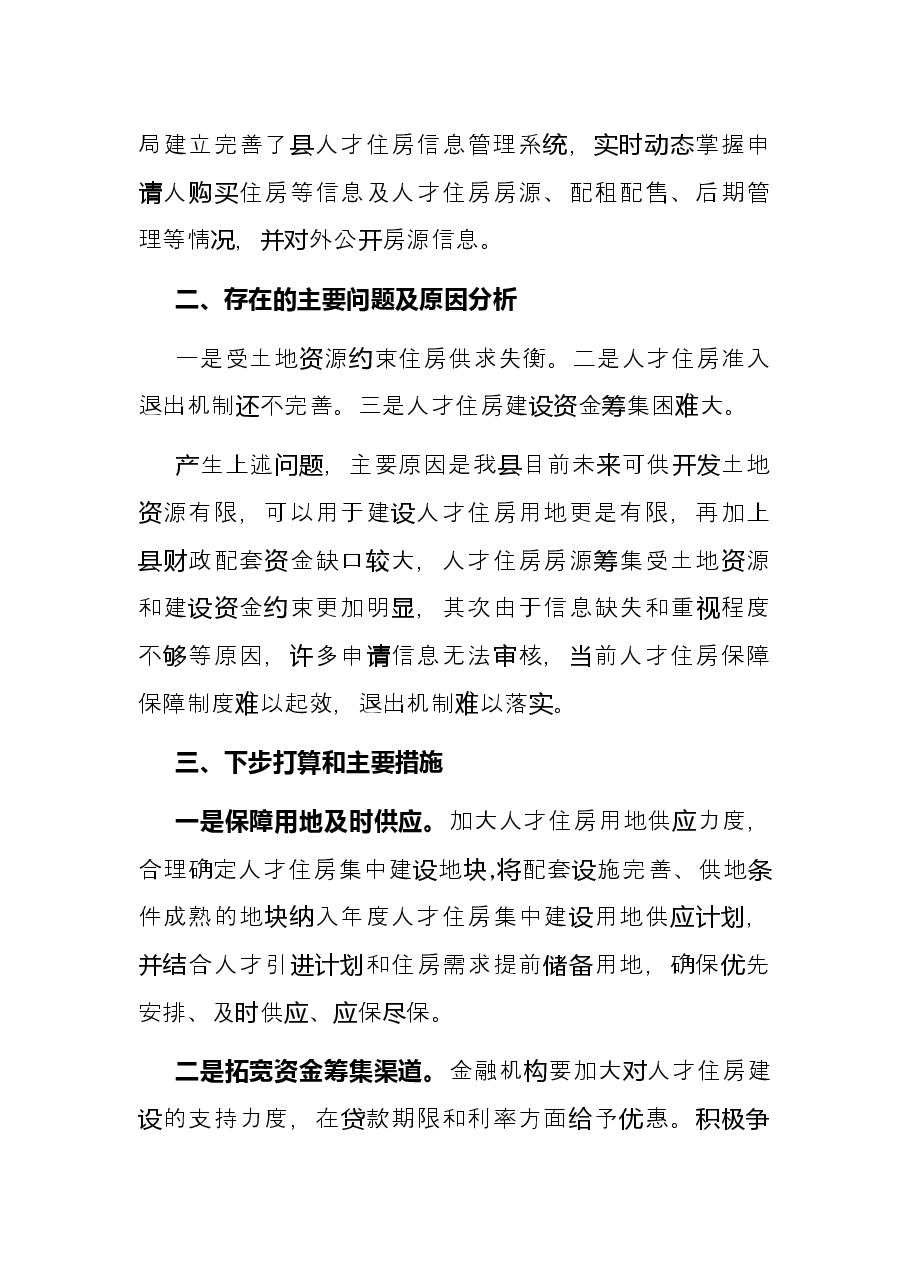 县住建局2021年度人才工作述职报告.docx,第4页预览