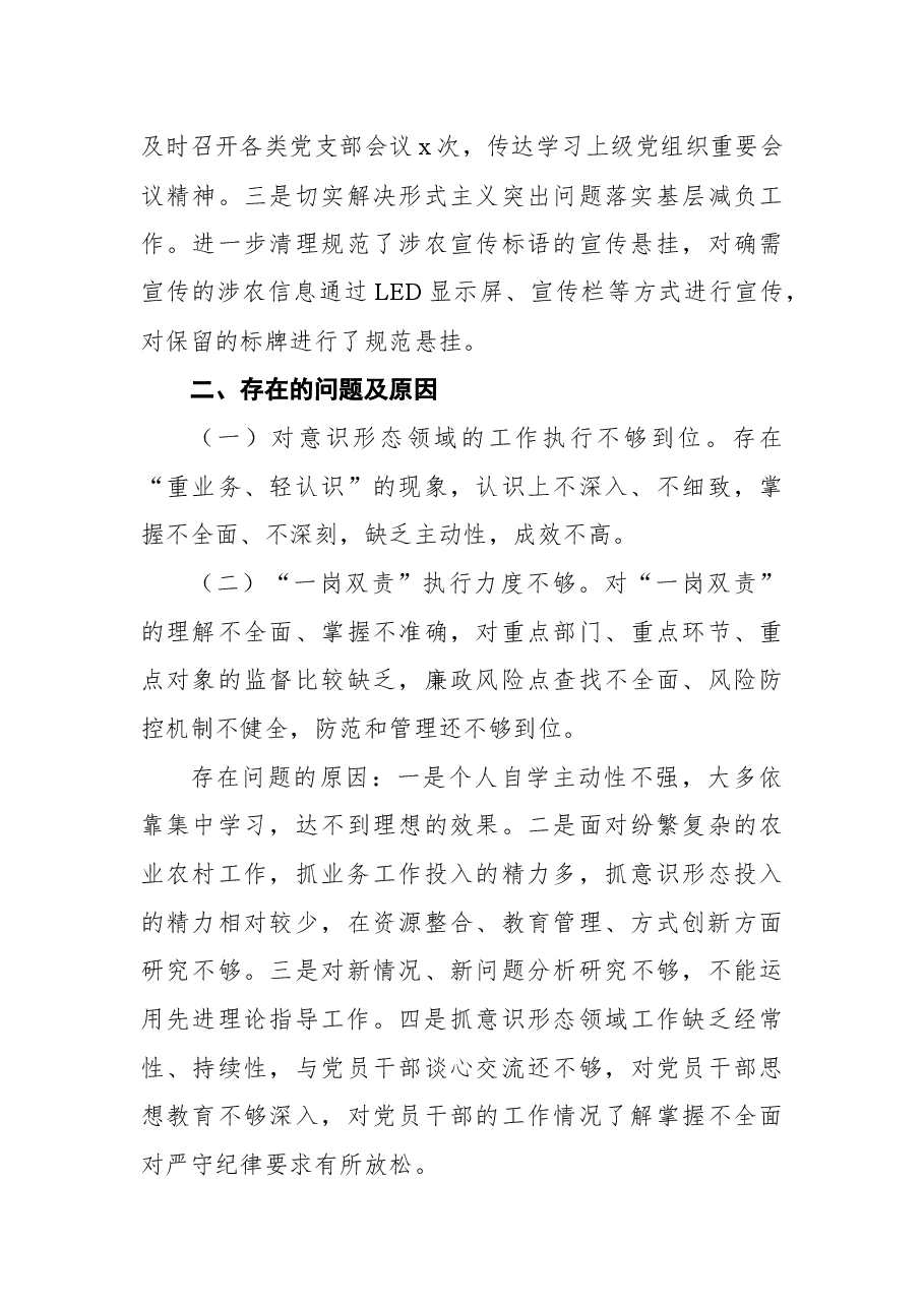 党组书记落实意识形态工作责任制述职报告.docx,第3页预览