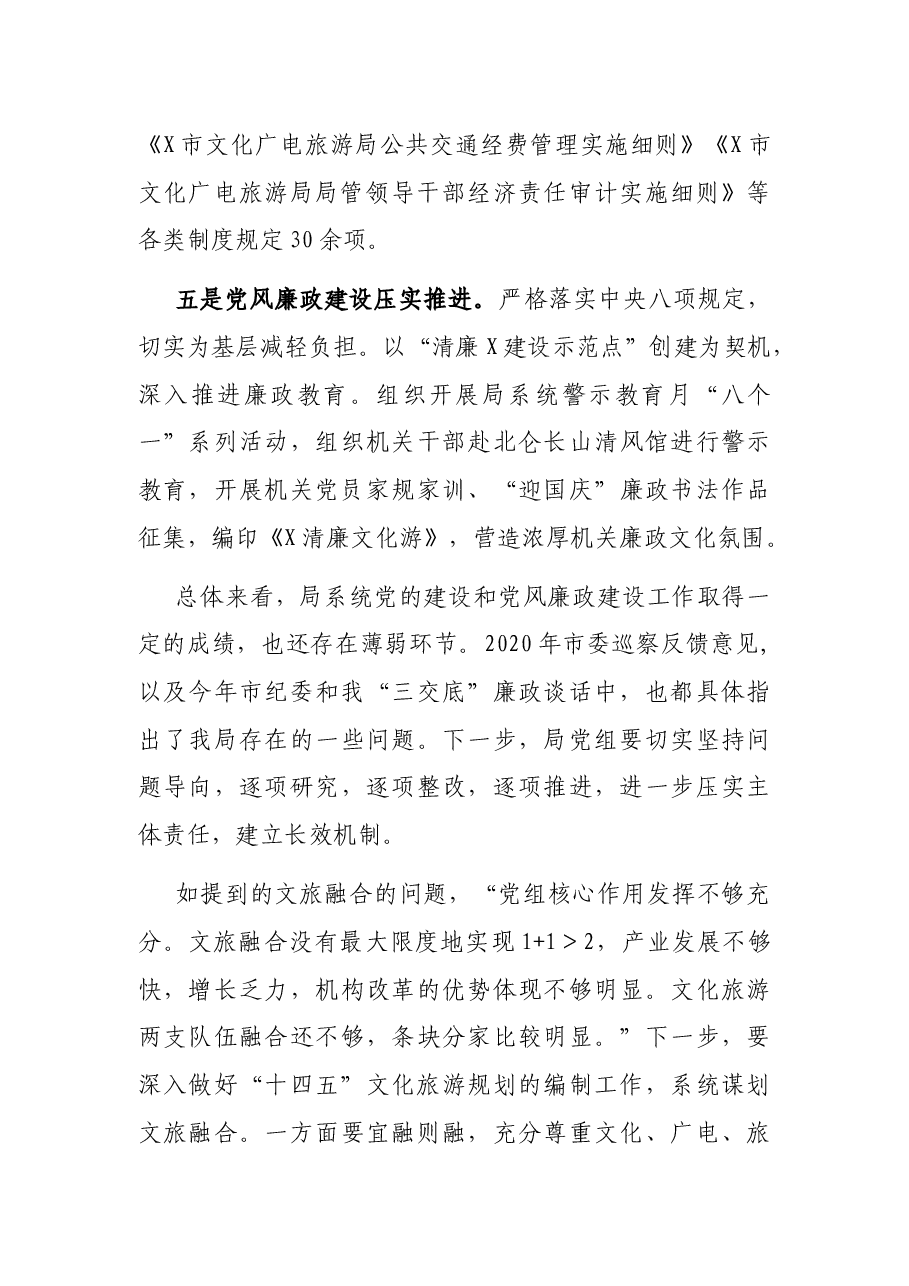 在2021年度局系统党的建设和党风廉政建设会议上的讲话.docx,第3页预览