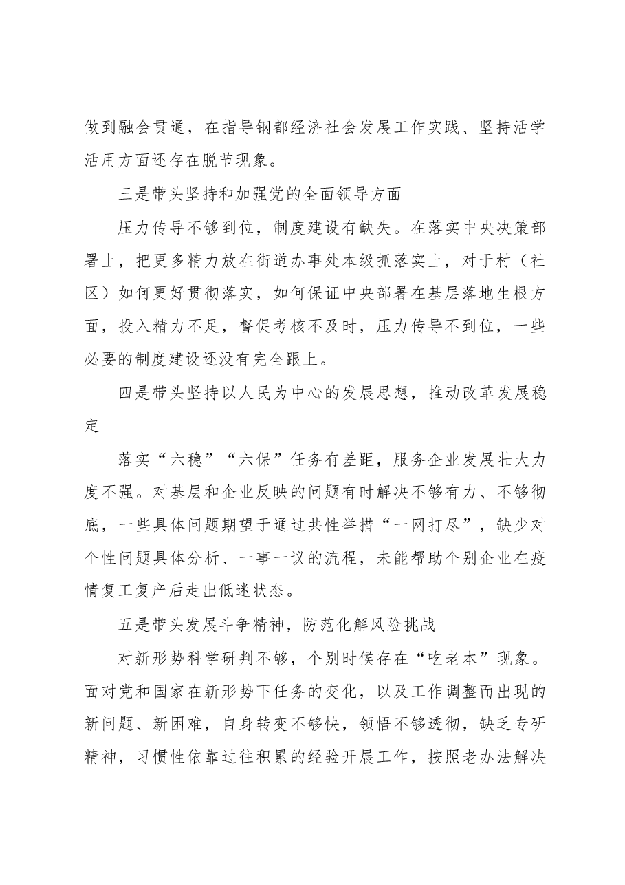 (书记)民主生活会对照检查材料.docx,第2页预览