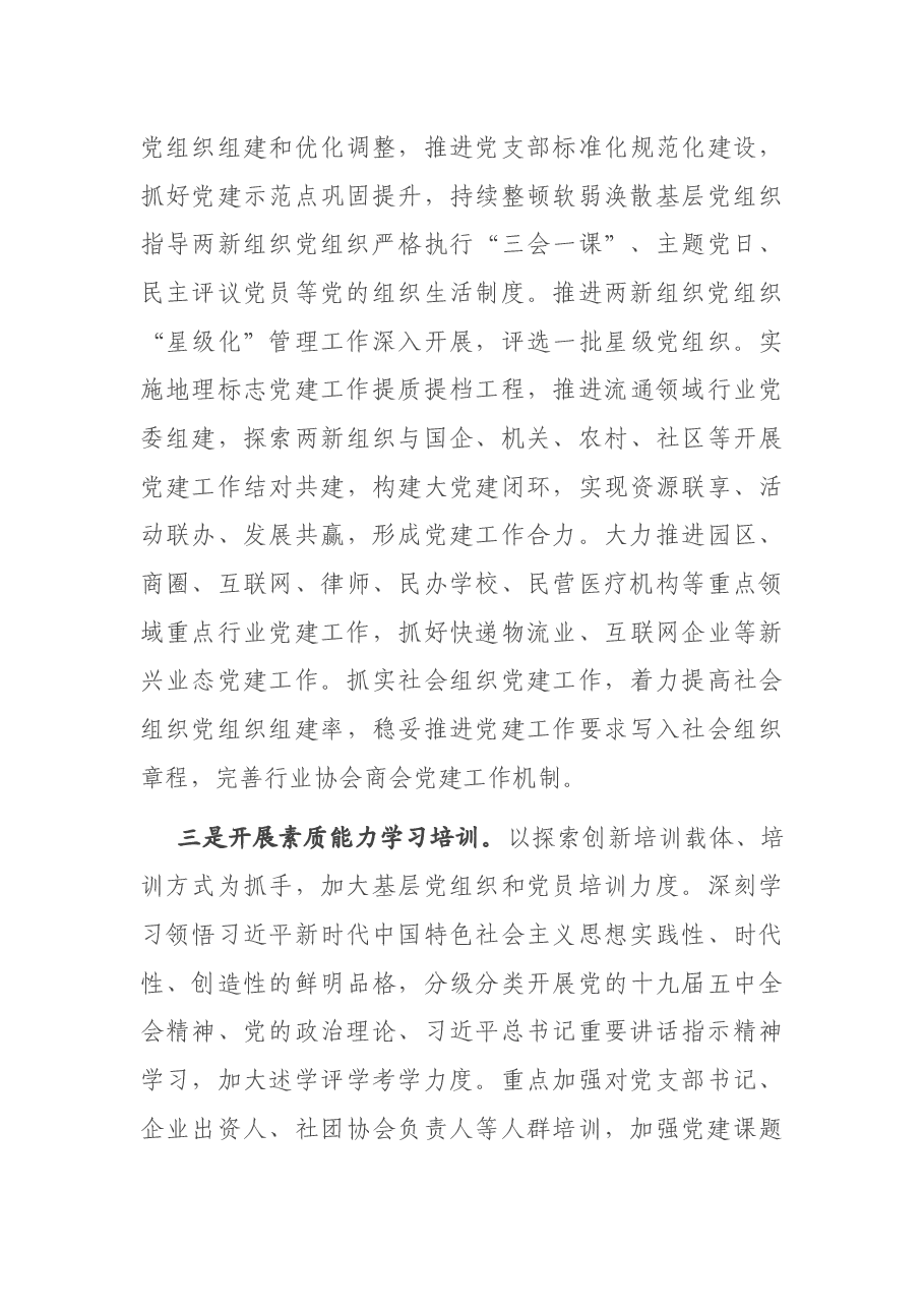 在“两新”党建工作会议上的讲话.docx,第4页预览