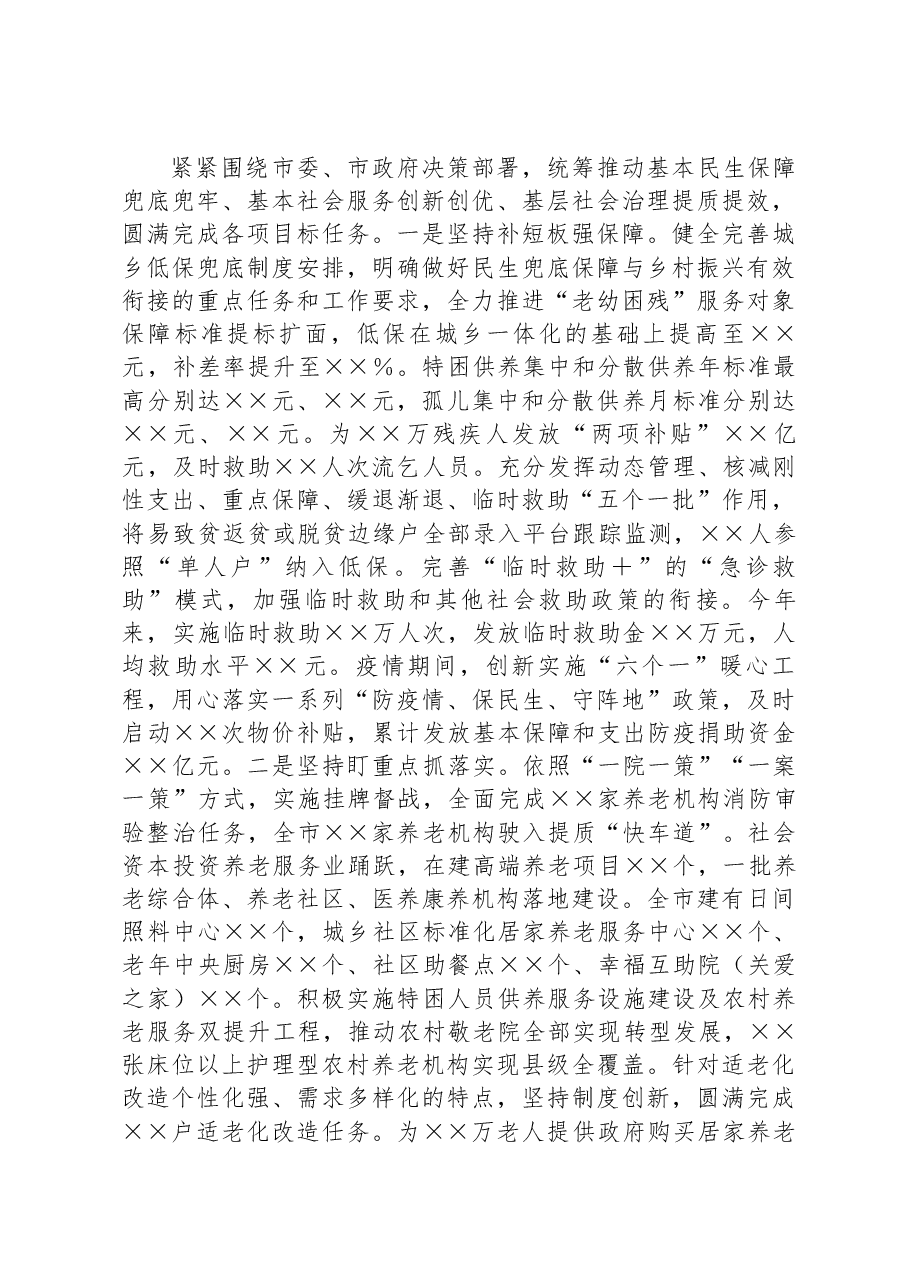 2022年度局长个人工作述职报告.docx,第3页预览