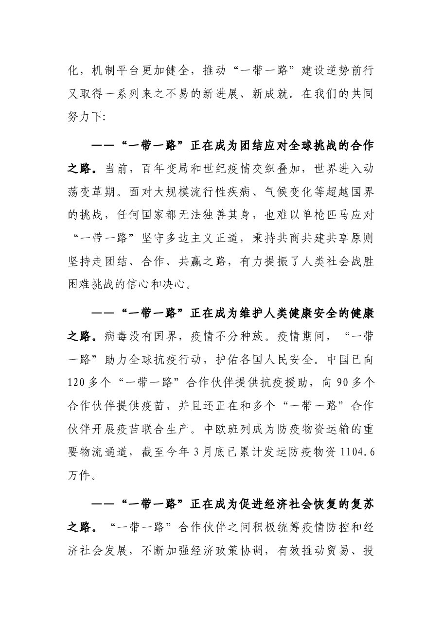 在第X届丝绸之路国际博览会开幕式暨丝绸之路经济带国际合作论坛上的讲话.docx，第2页预览