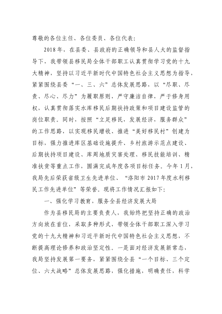 移民局长述职.docx,第1页预览