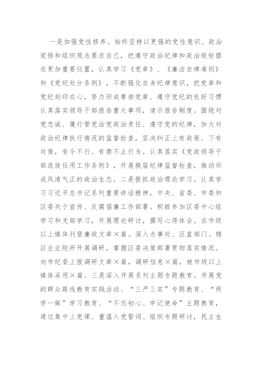 纪委书记五年述职述廉报告.docx,第2页预览