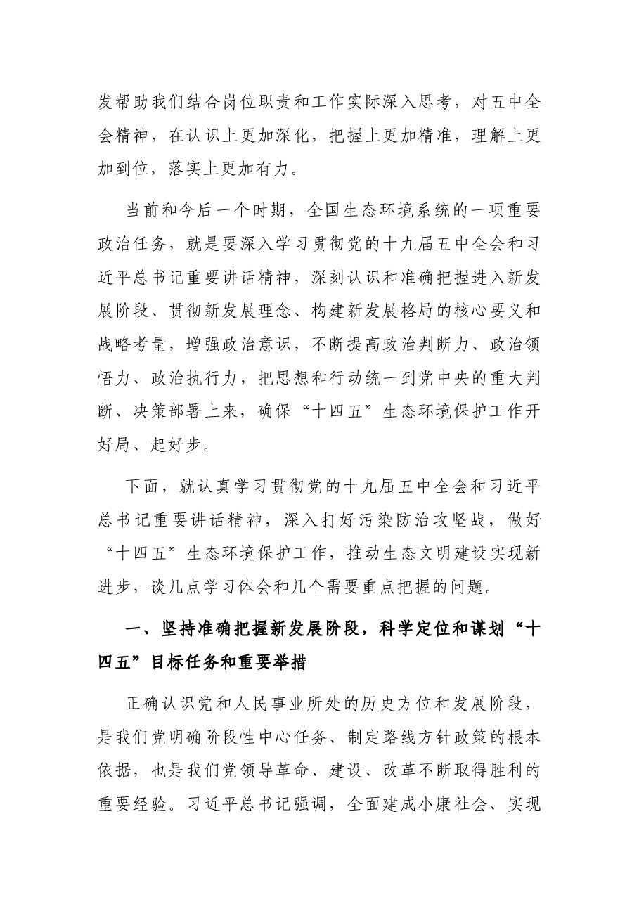 在2021年全国生态环境保护工作会议上的讲话.docx,第3页预览