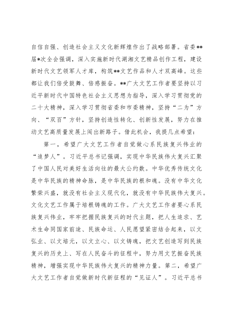 在全市文学艺术界联合会代表大会上的讲话.docx,第3页预览
