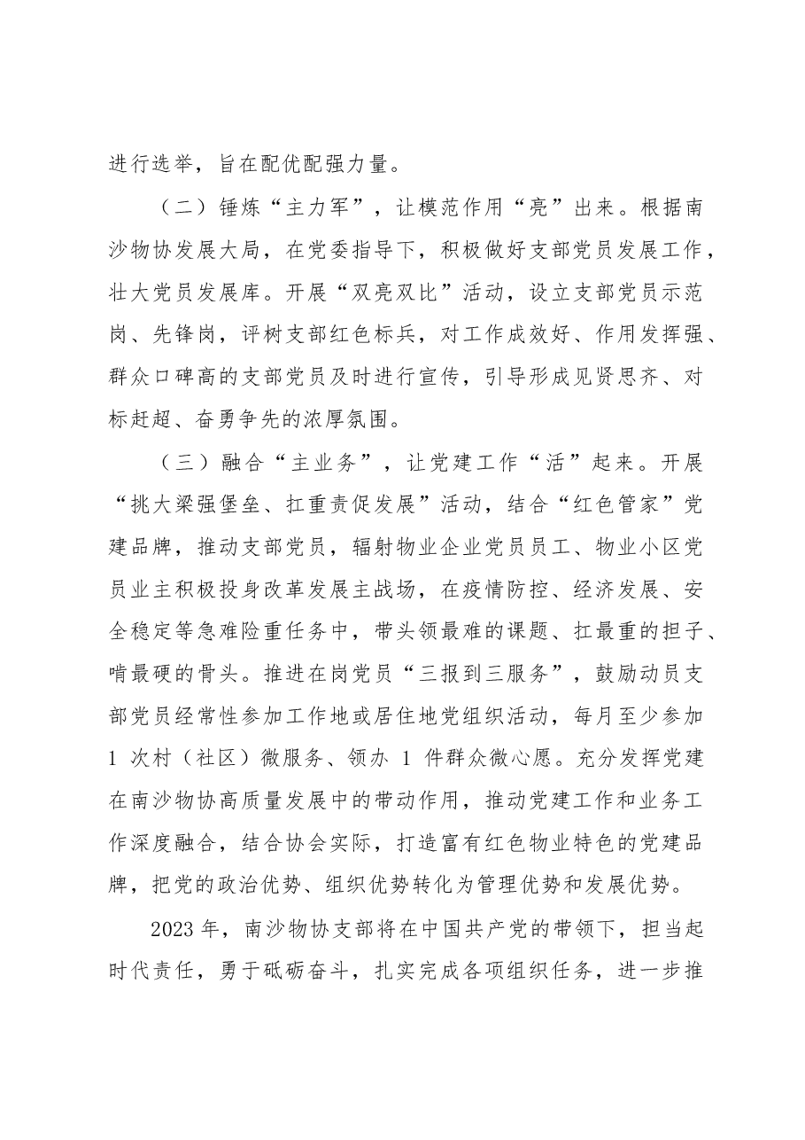 2022年党支部书记述职报告.docx,第4页预览