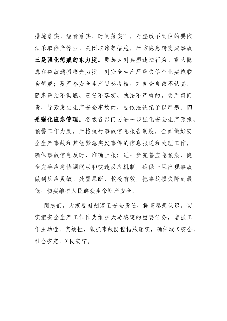 在安全生产工作会议上 的讲话.docx,第3页预览