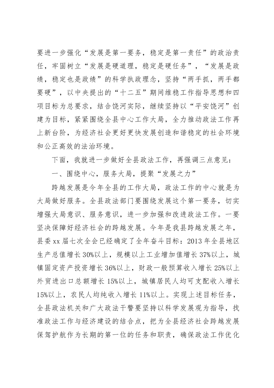在全县政法工作会议上的讲话.doc,第3页预览