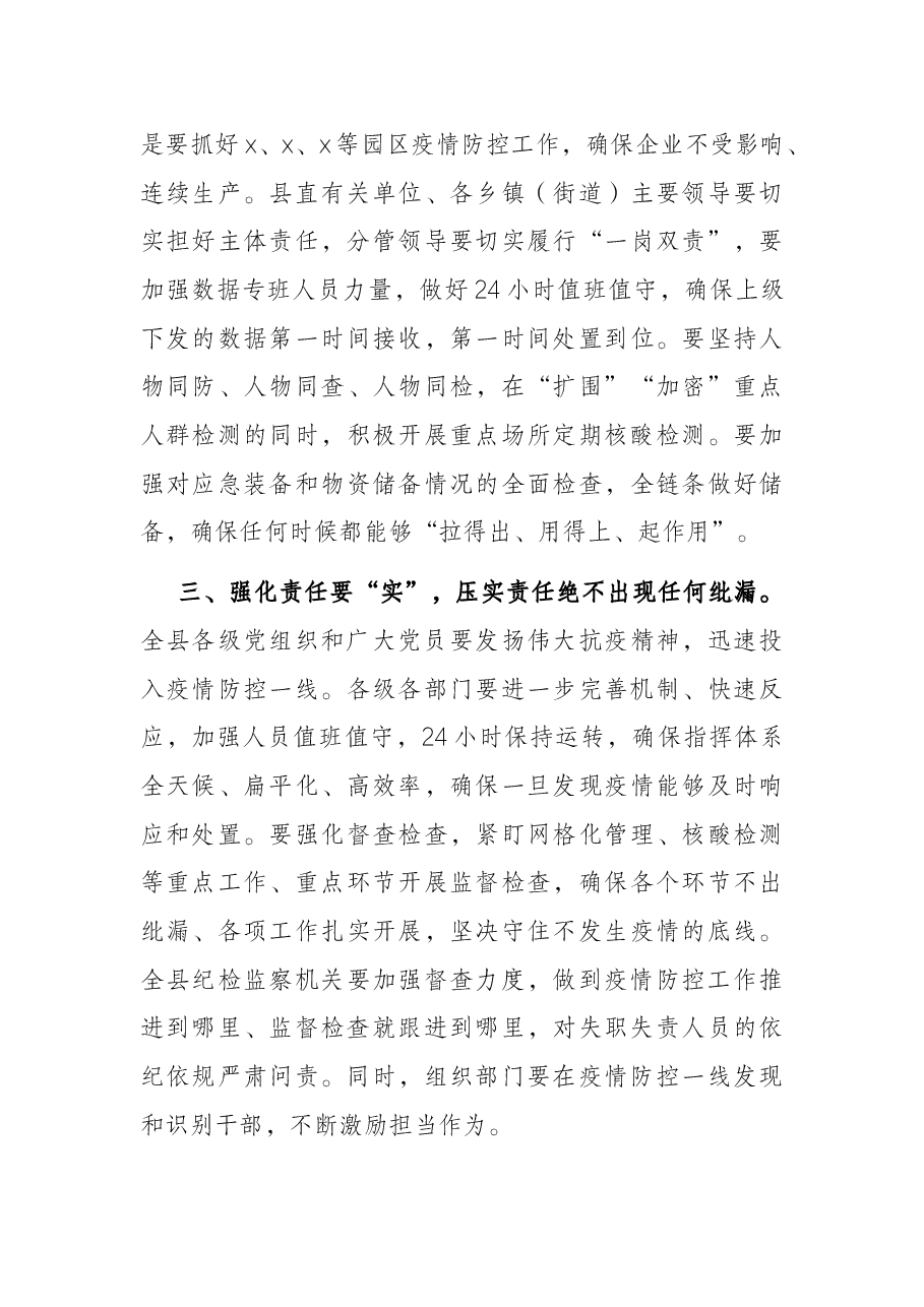县委书记在应对疫情工作领导小组会议上的讲话.docx,第3页预览
