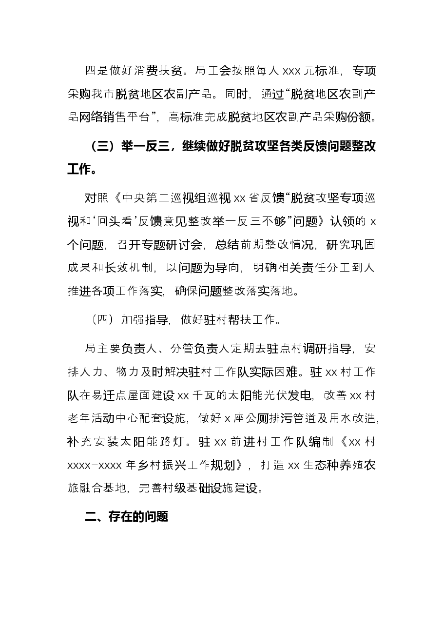 关于巩固拓展脱贫攻坚成果同乡村振兴有效衔接工作的述职报告.docx,第3页预览