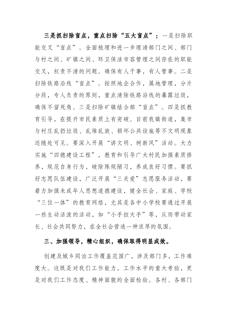 在全镇文明创建暨城乡同治工作动员大会上的讲话.docx,第4页预览