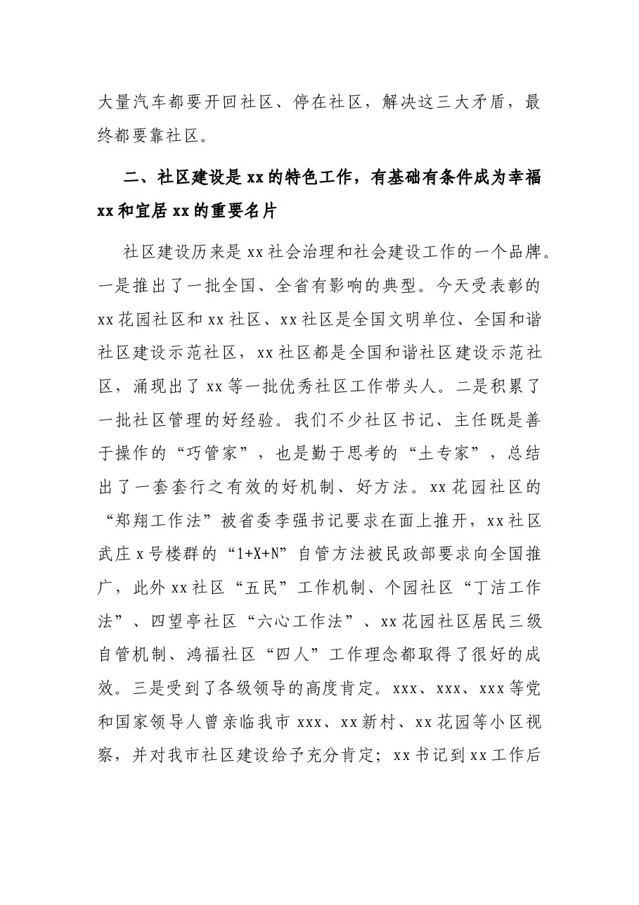 在全市社区建设工作会议上的讲话.docx,第4页预览
