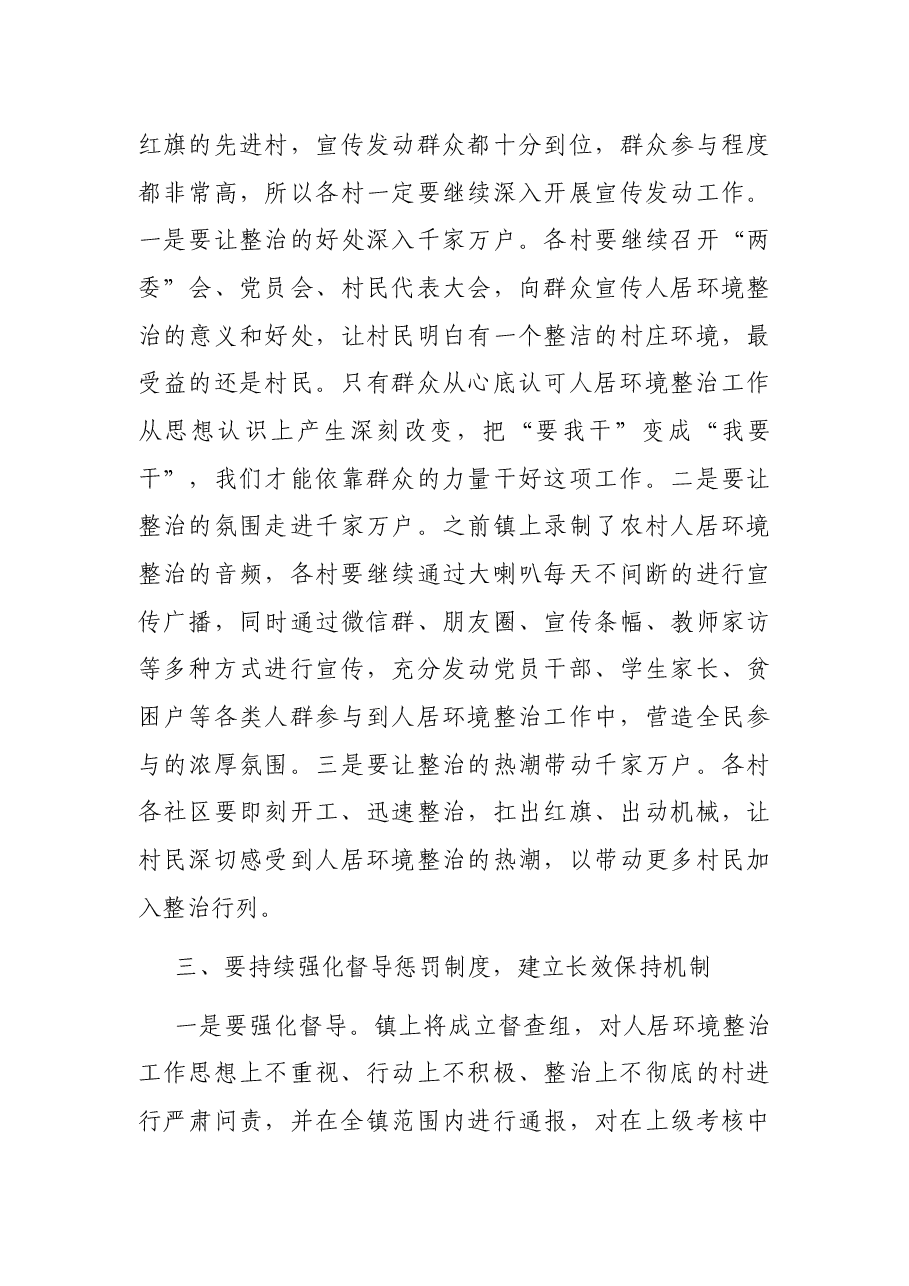 在xx镇人居环境整治工作推进会上的讲话.docx,第3页预览
