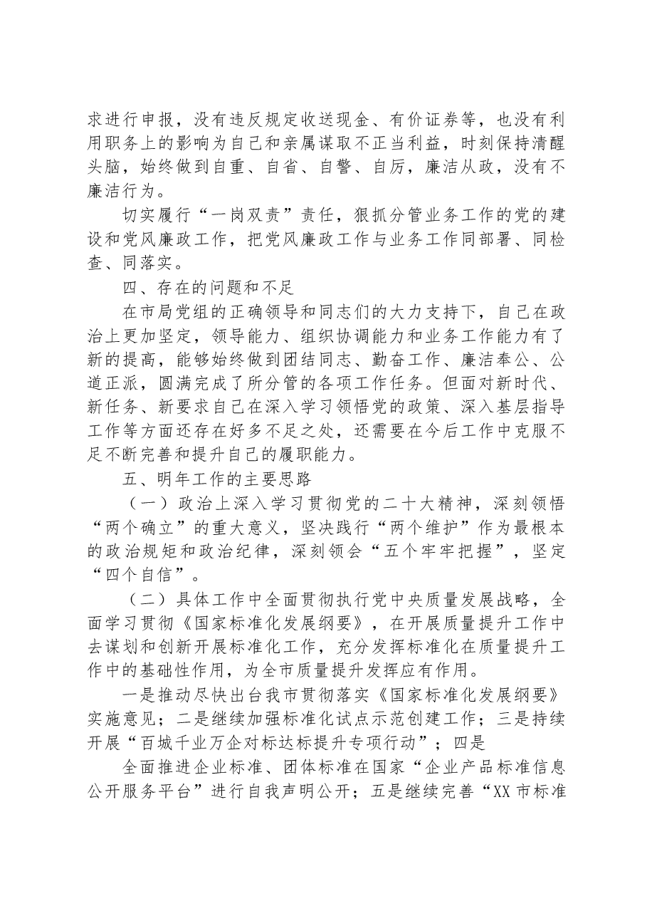 2022年市市场监督管理局二级调研员述职述廉报告.docx,第4页预览