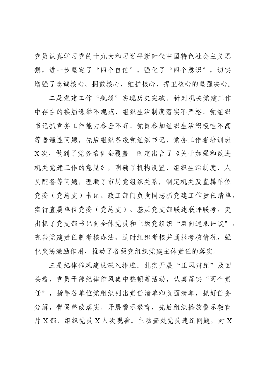 机关党委2019年党建工作述职报告.docx,第2页预览