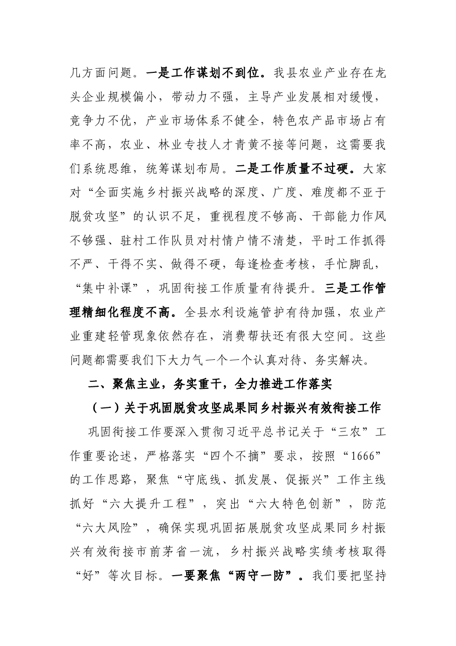 在2022年农业农村、水利、供销等工作会议上的讲话.docx,第4页预览