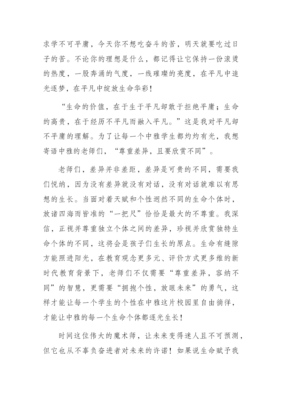 校长在2022年春季开学典礼上的致辞.docx,第2页预览