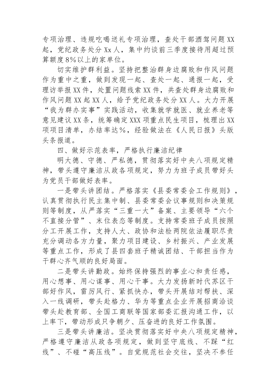 2022年个人述责述廉报告.docx，第4页预览