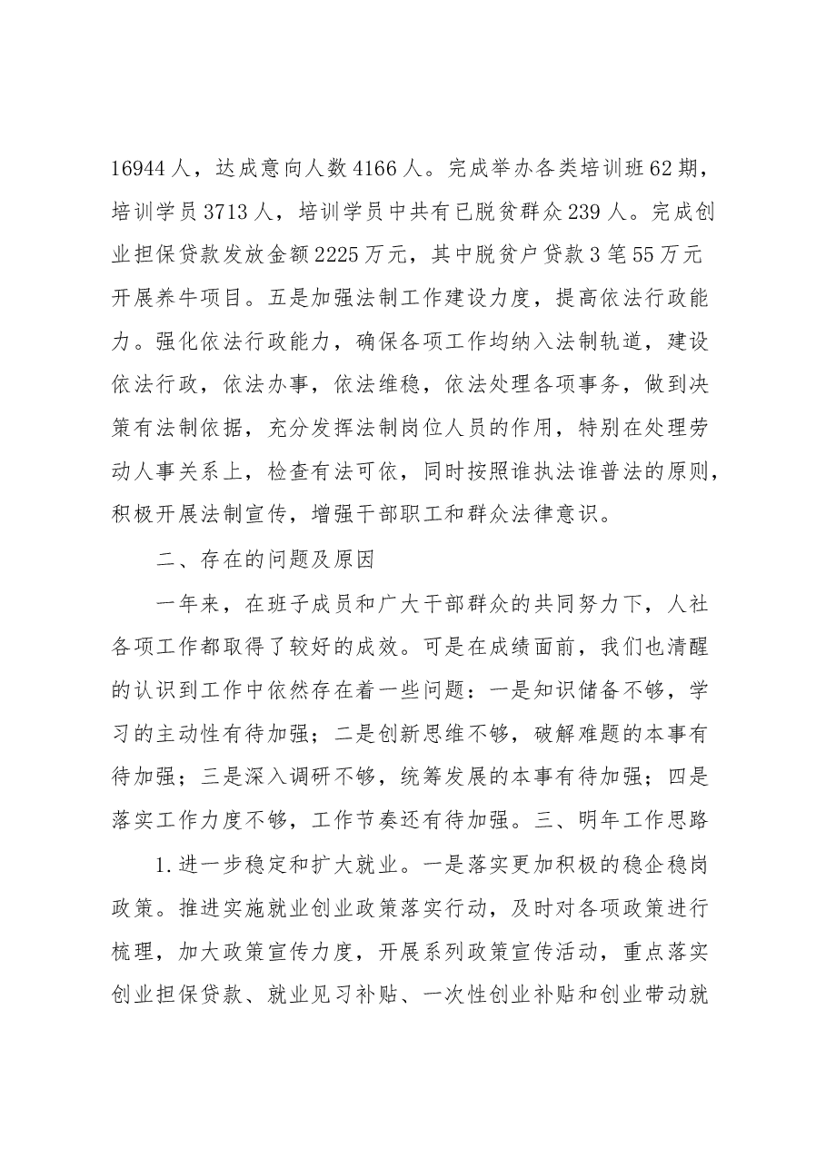人社局领导班子述职报告.docx,第4页预览