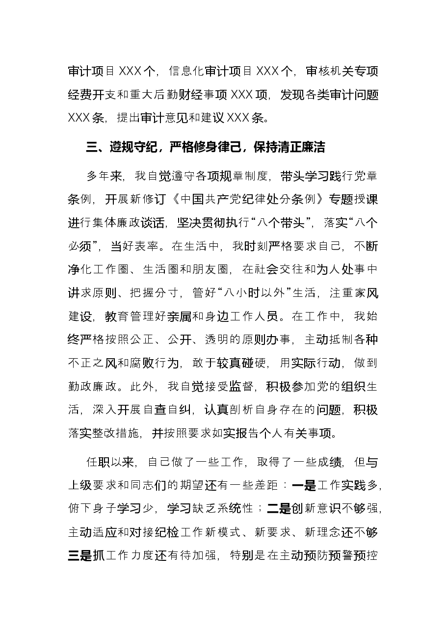 2021年度党委成员述职述廉报告.docx,第4页预览