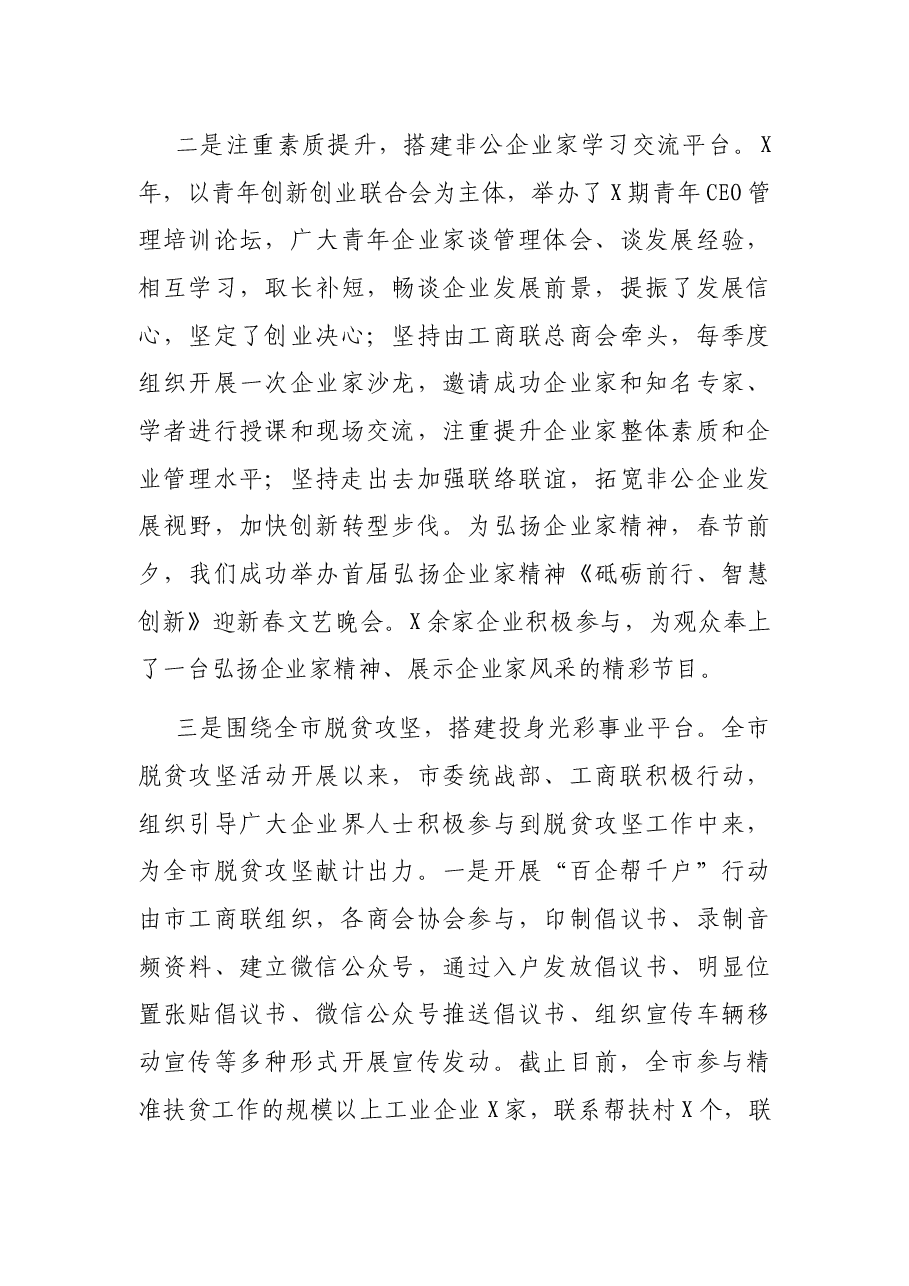 市委常委、统战部长述责述廉报告.docx,第3页预览
