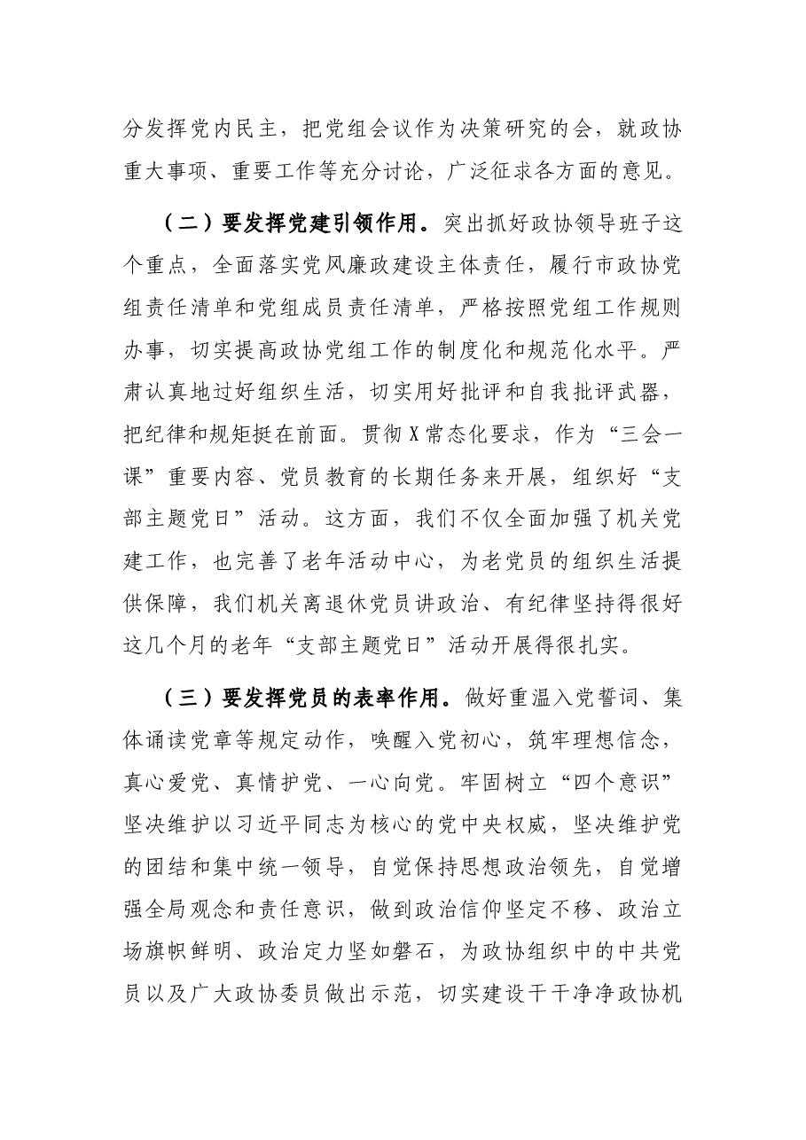 在“七一”机关支部主题党日活动上的讲话.docx，第2页预览