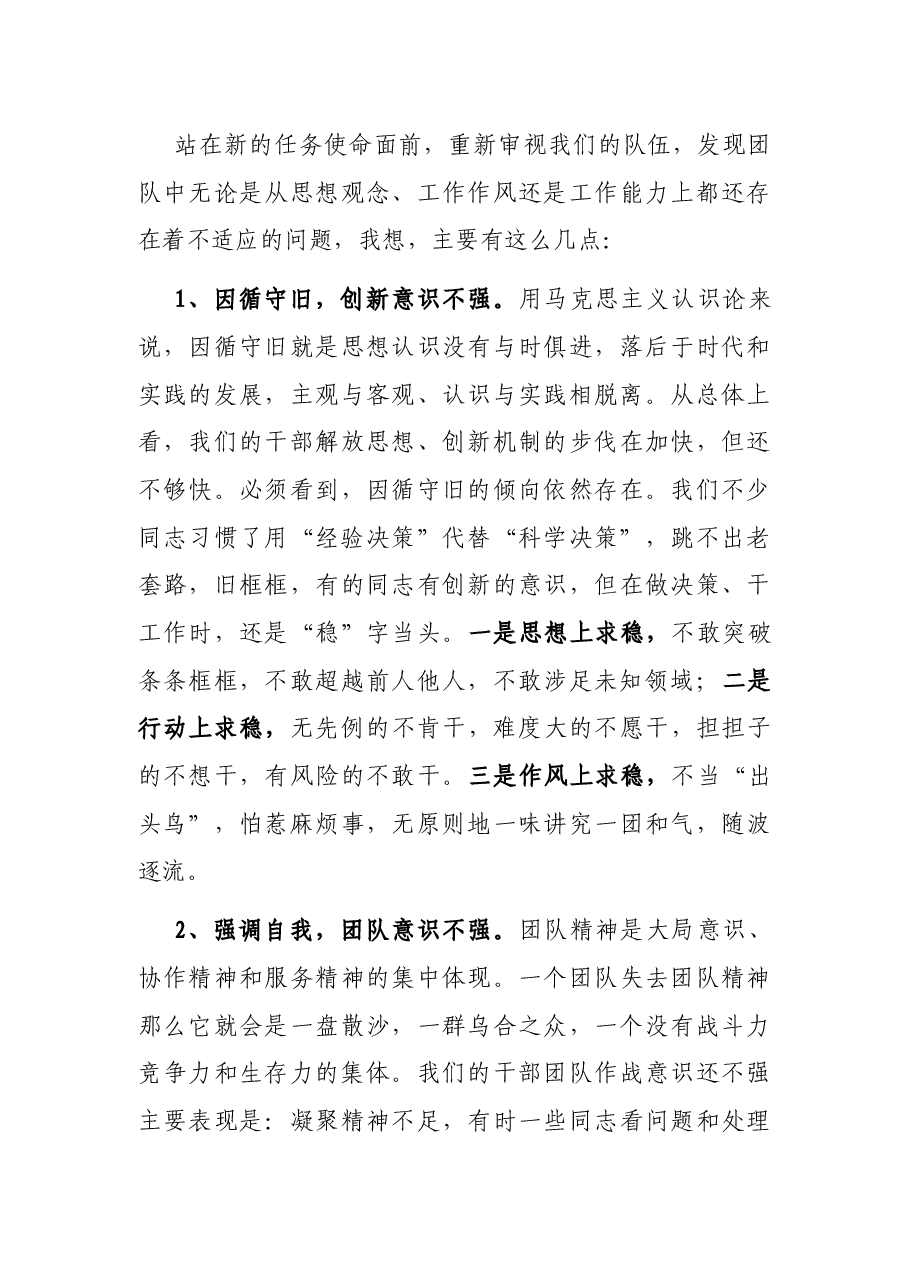 在2021年上半年工作讲评会上的讲话.docx,第4页预览