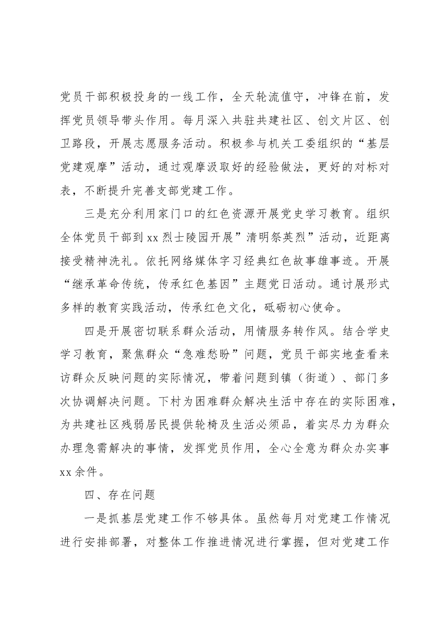 2022年度抓基层党建工作述职报告(信访局局长).docx,第4页预览