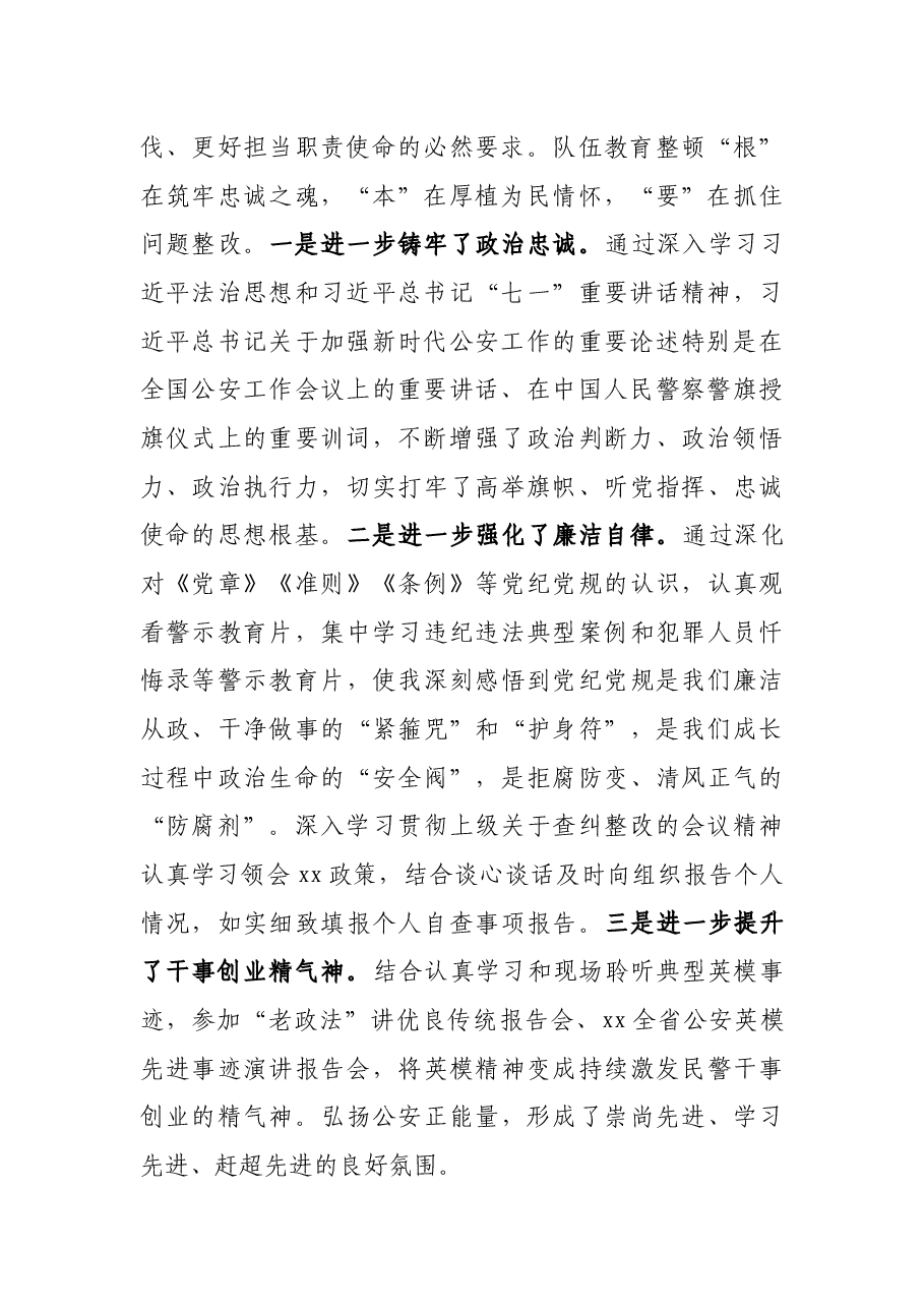 第二批政法队伍教育整顿专题组织生活会个人对照检查材料.docx,第2页预览