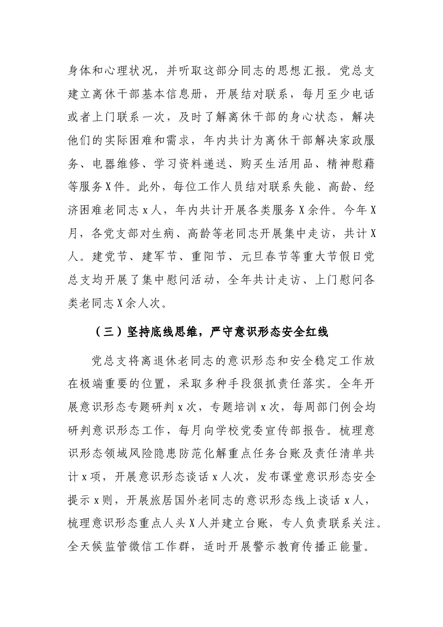 离退休工作处党总支书记2021年抓基层党建工作述职报告.docx,第4页预览