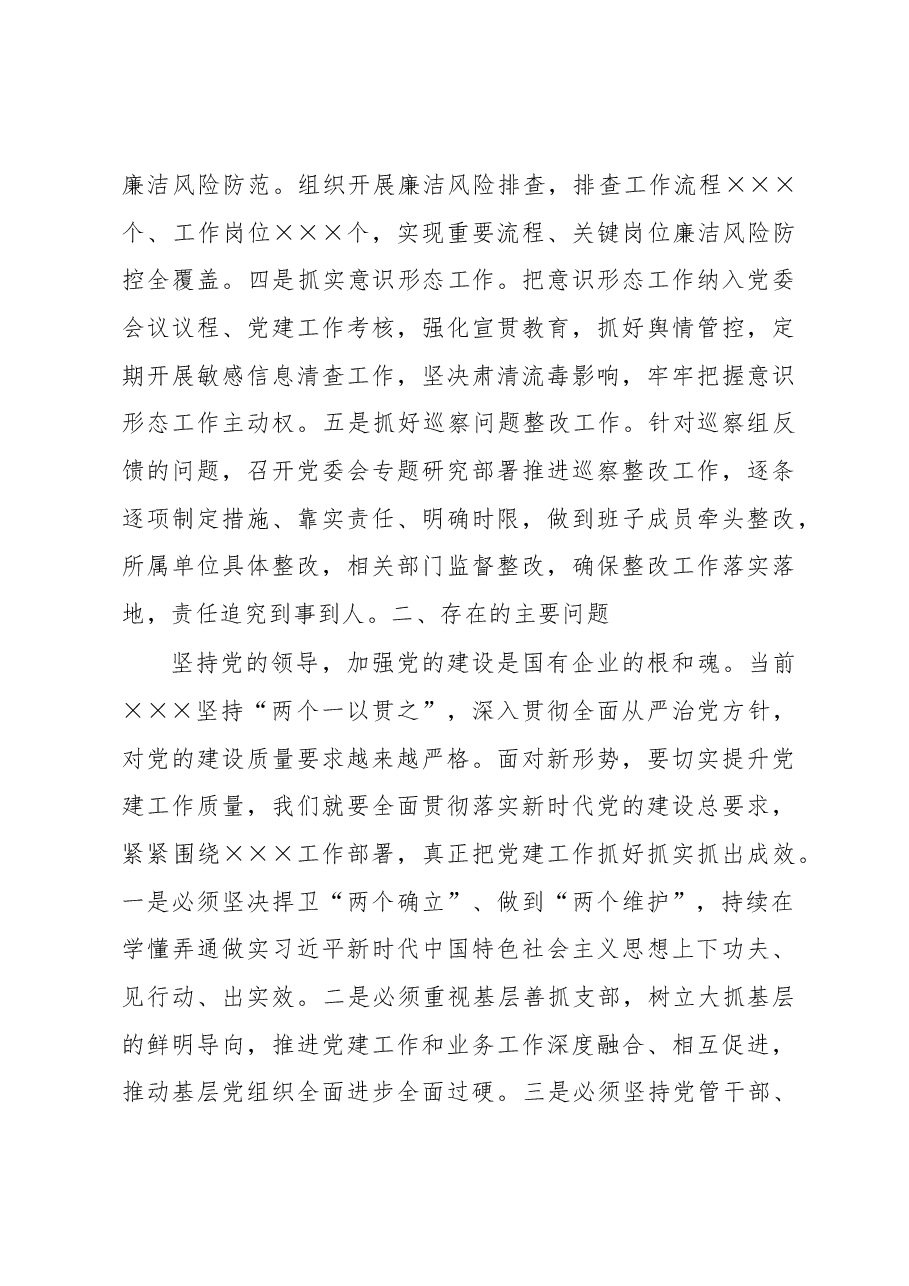 中心党委抓基层党建工作述职报告.docx,第4页预览