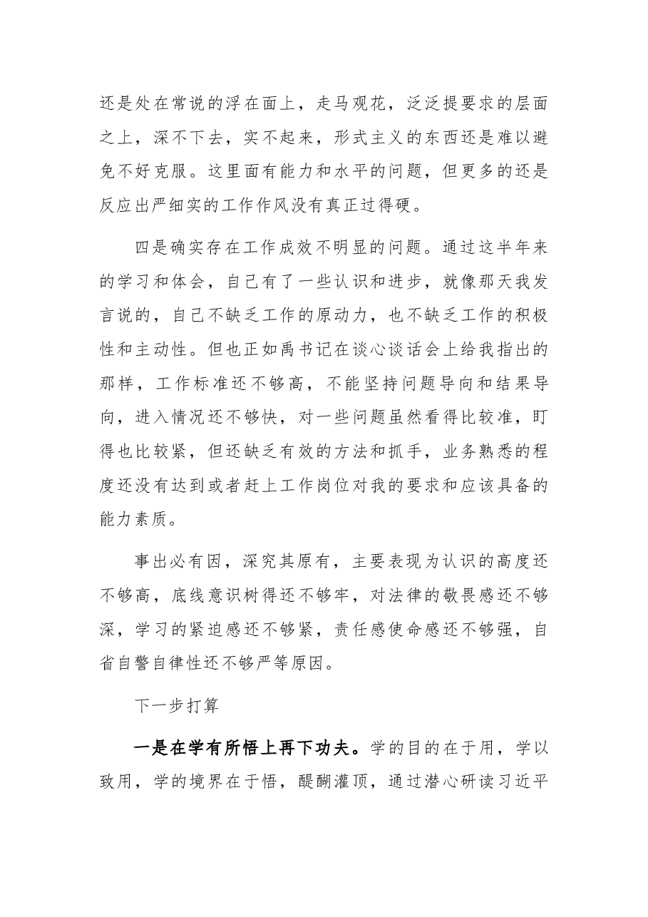 X严重违纪违法案以案促改民主生活会发言提纲.docx,第4页预览