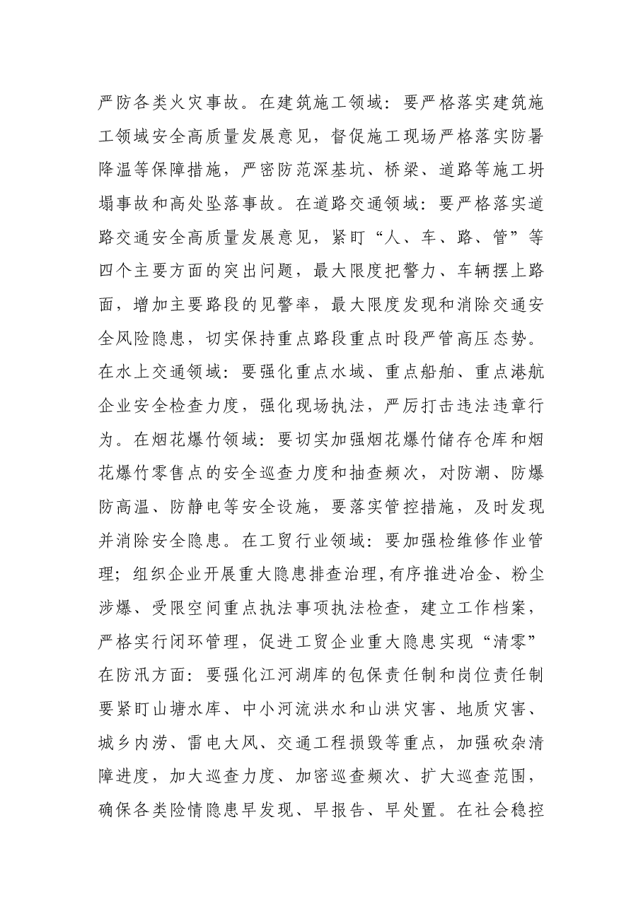 在全市安全防范工作会议上的讲话.docx，第3页预览