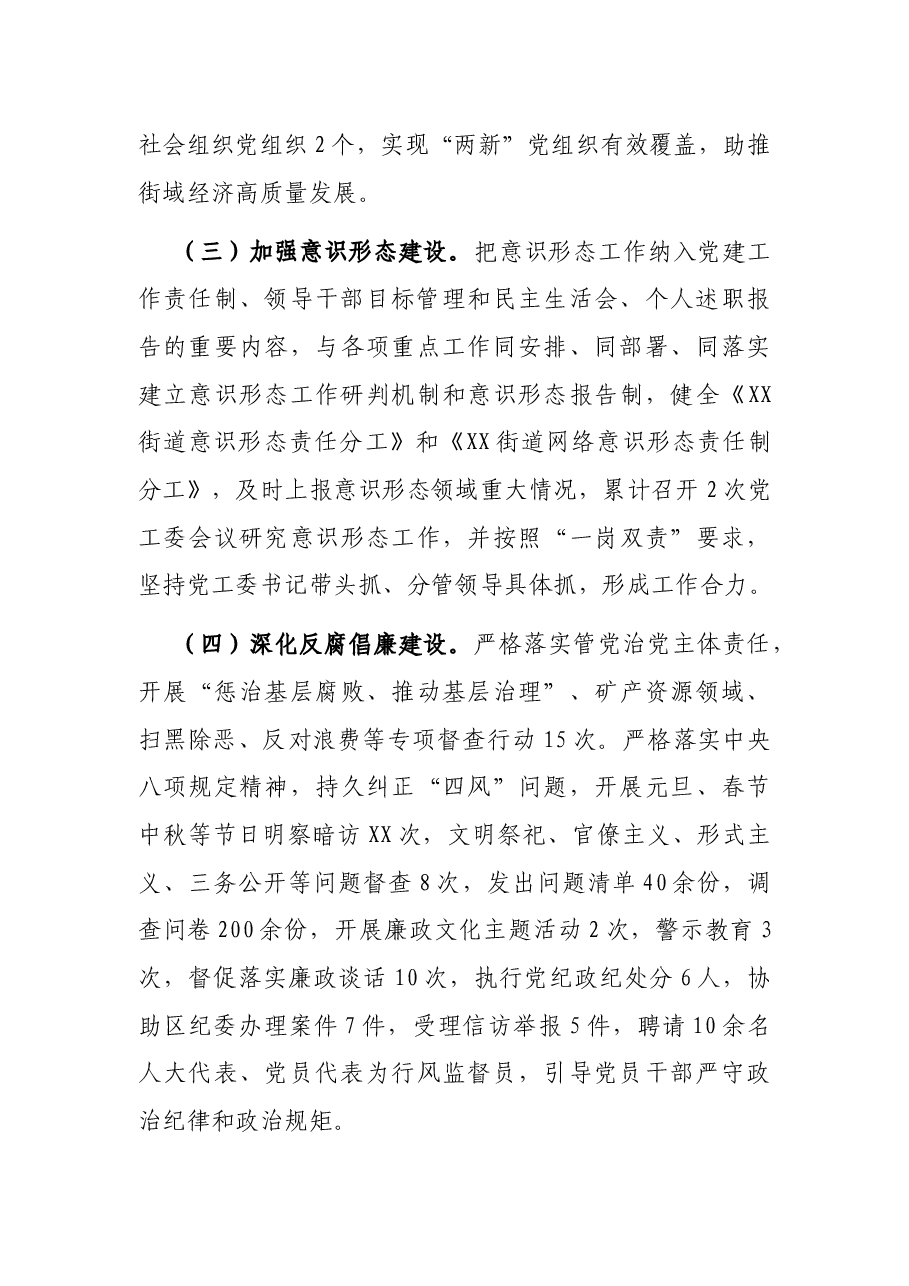 街道班子述职报告.docx,第3页预览