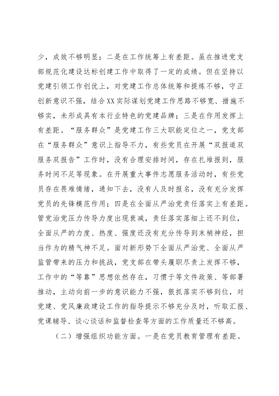 XX党支部2022年度组织生活会对照检查材料.docx,第2页预览