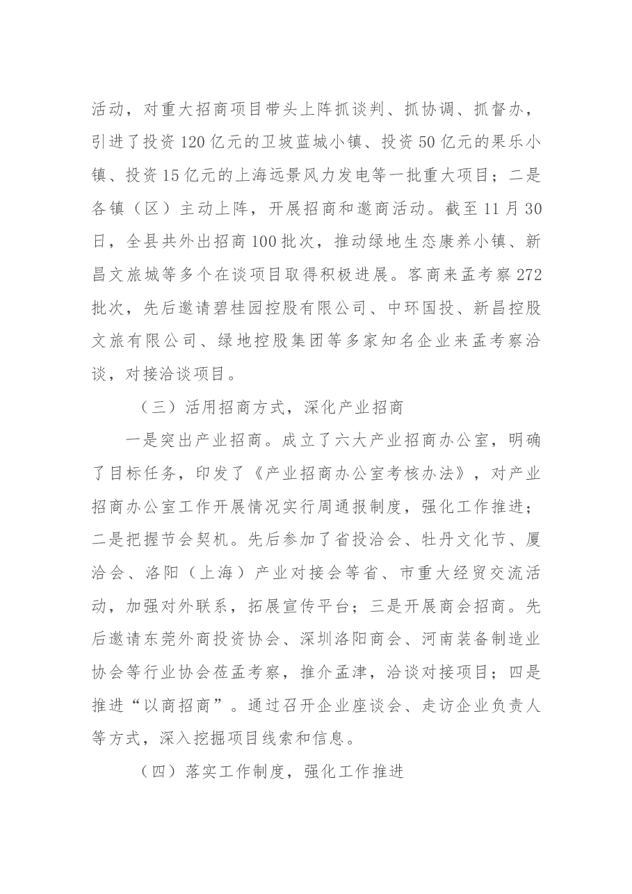 投促局长述职.docx,第3页预览