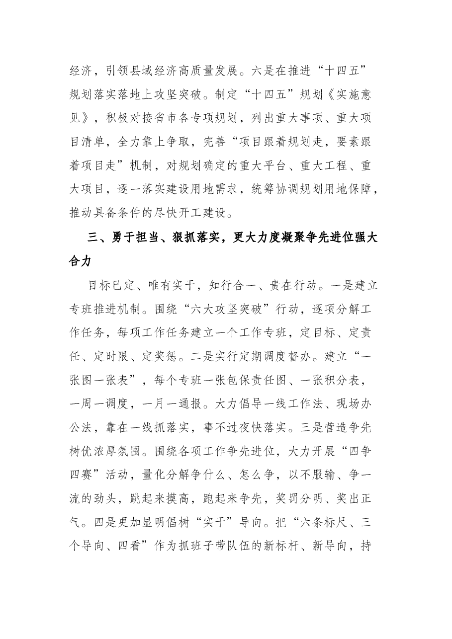 县发展和改革局党组书记、局长在发改工作会议上的讲话.docx，第4页预览