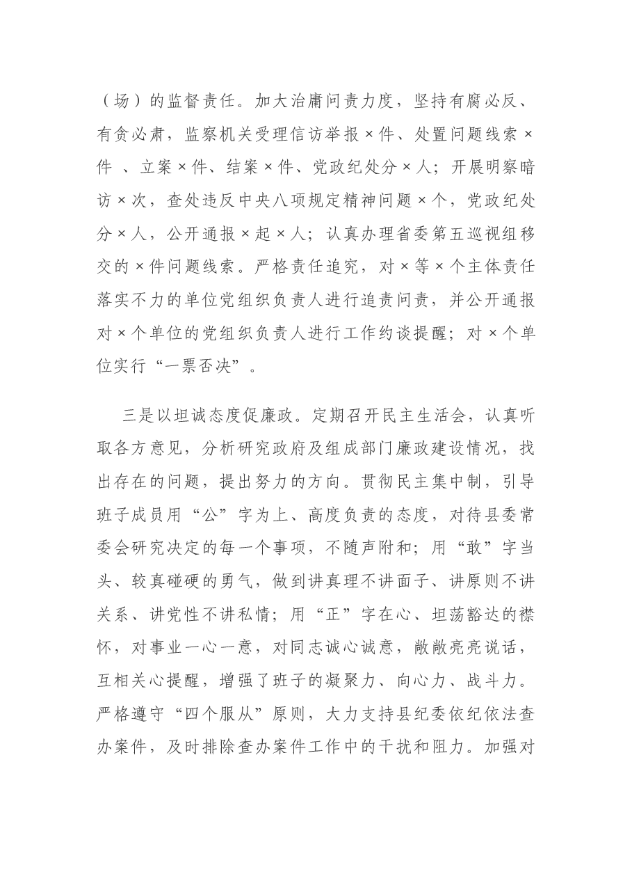 县政府党组述责述廉报告.docx，第4页预览