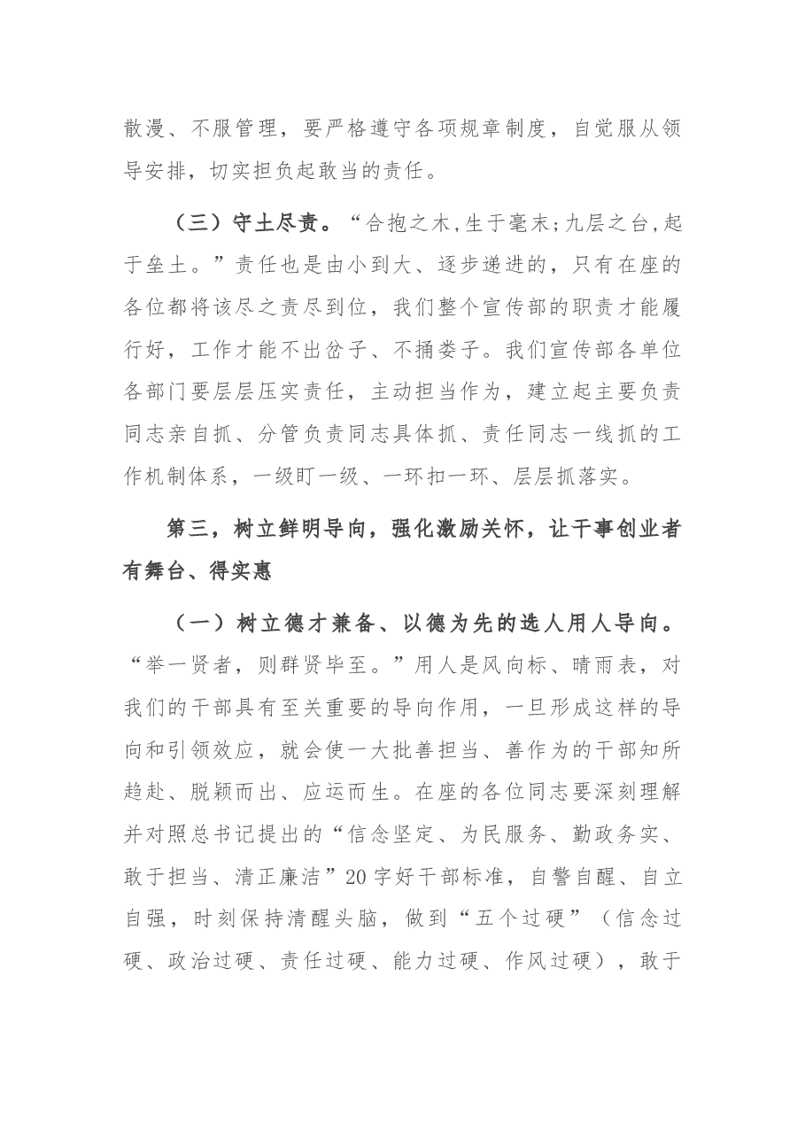 县委宣传部长在全县宣传文化系统干部大会上的讲话.docx,第4页预览