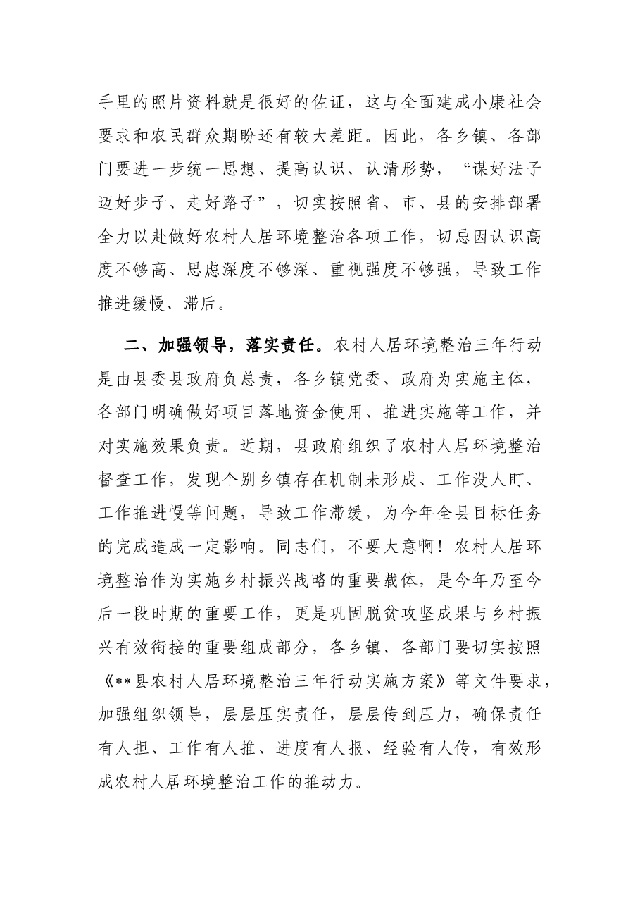 在全县农村人居环境整治暨“厕所革命”工作推进会上的讲话提纲.docx,第2页预览