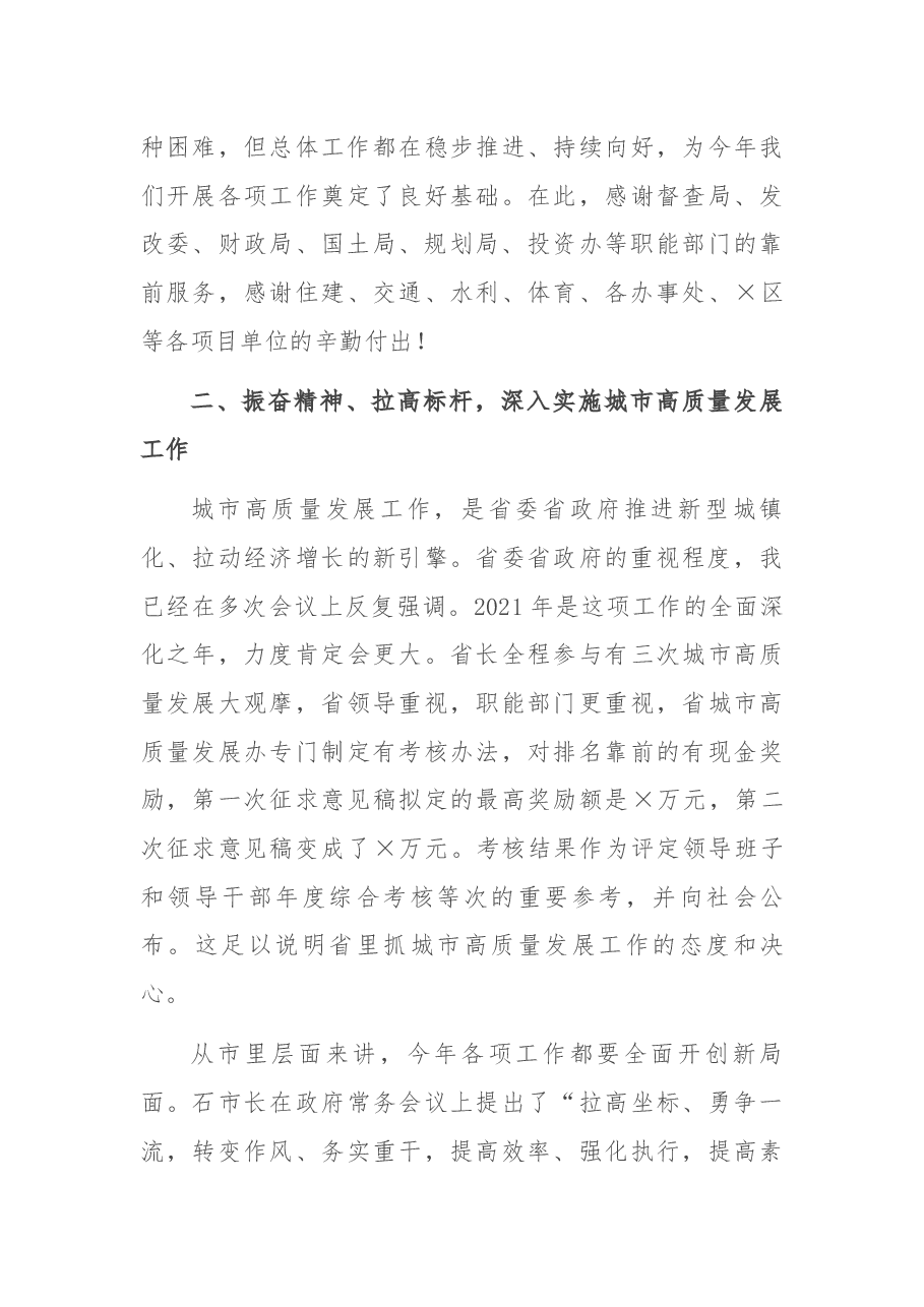 在城市高质量发展工作总结座谈会上的讲话.docx,第3页预览