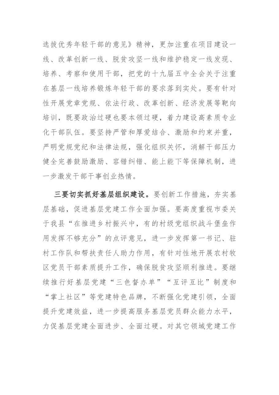 在县委党建工作领导小组会议上的讲话.docx,第4页预览