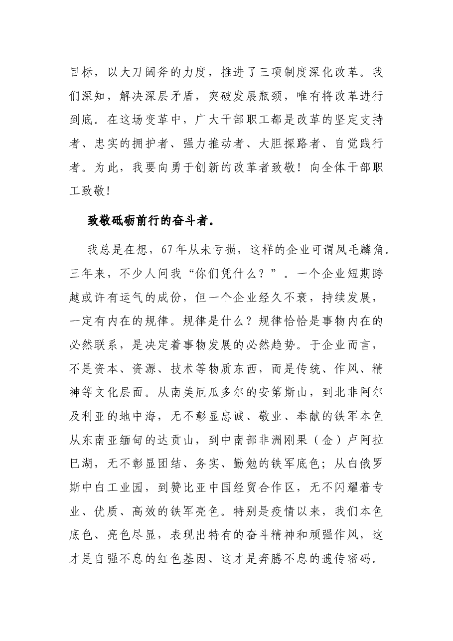 在国企全体干部大会上的讲话.docx,第3页预览